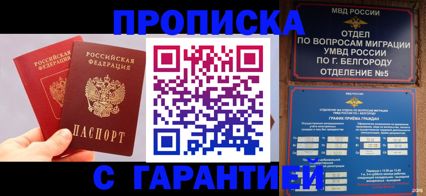 прописка 2025 в Казани