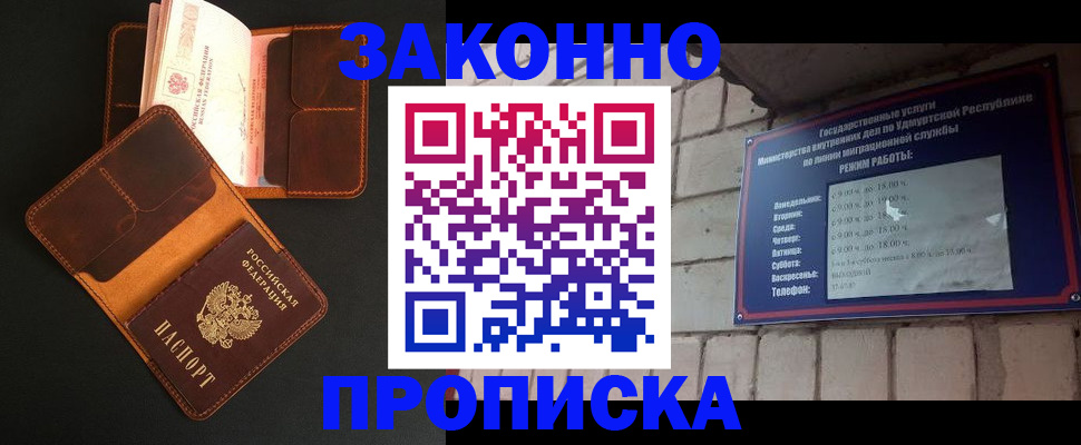 прописка для работы в Казани